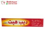 مرهم ديب هيت Deep heat 67 جم