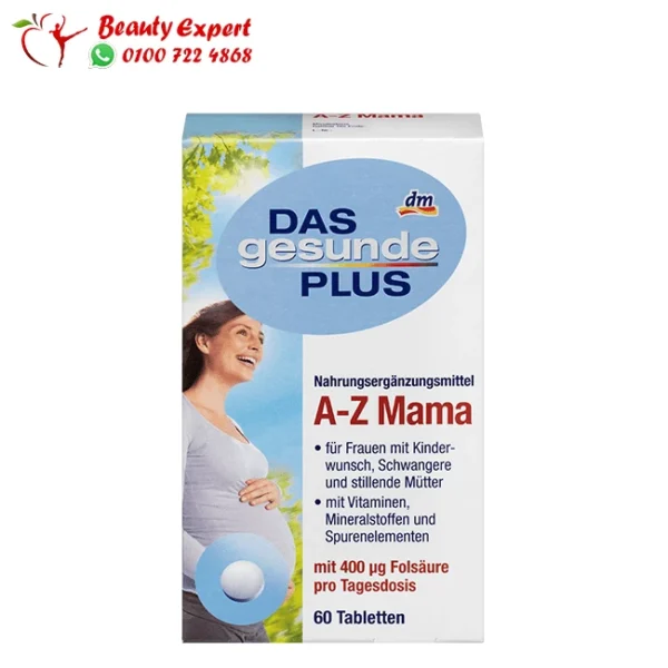 فيتامينات الحمل A-Z Mama
