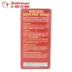 أقراص موف فري ادفانسد بلس الاماراتي move free advanced plus 120 كبسولة