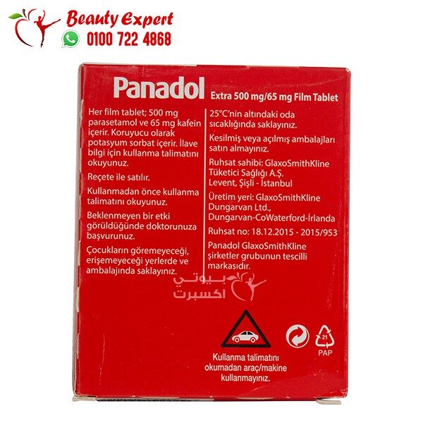 بانادول اكسترا الاحمر مستورد تركي لتسكين الآلام Panadol extra 24 قرص