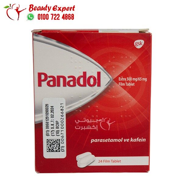 بانادول اكسترا الاحمر مستورد تركي لتسكين الآلام Panadol extra 24 قرص