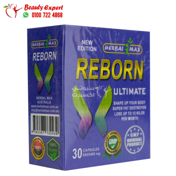 كبسولات ريبورن التيميت هيربال ماكس 30ك reborn ultimate herbal max 3