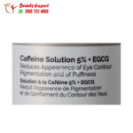 ⁦ذا اوردينادري كافيين سيروم للهالات السوداء 30مل the ordinary caffeine solution 5% + EGCG⁩ - الصورة ⁦2⁩