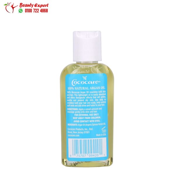 زيت الأرجان المغربي للبشرة والشعر لتوفير الترطيب المكثف Cococare, 100% Natural Moroccan Argan Oil (60 ml)