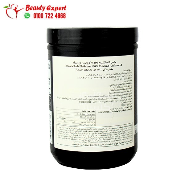 الكرياتين للعضلات (1) الكرياتين للعضلات