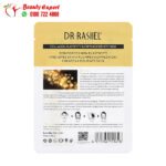 ماسك بالكولاجين