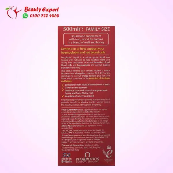 فيتامين فيروجلوبين للاطفال