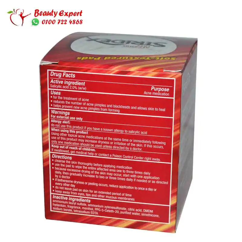معالج حب الشباب stridex