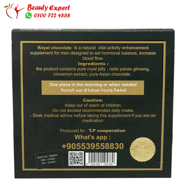 شوكولاتة رويال جيلي الملكي مكمل غذائي للرجال 1500 مجم - royal jelly chocolate