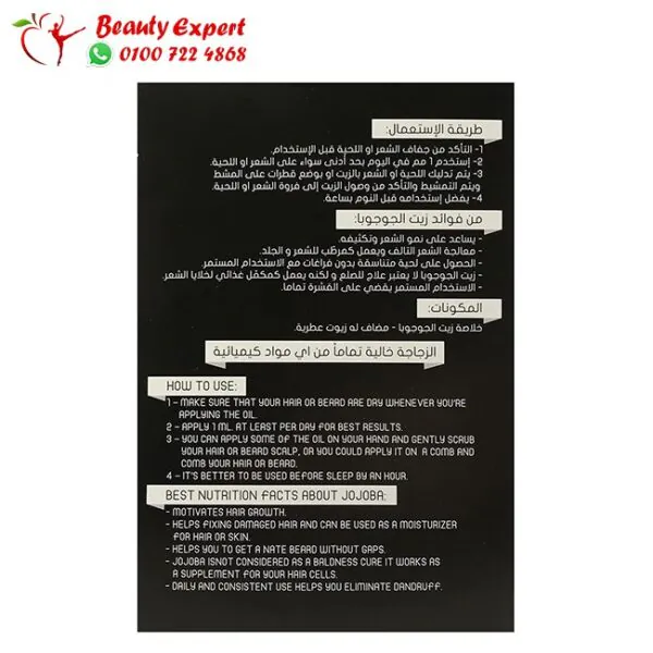زيت اللحية - atomic beard oil