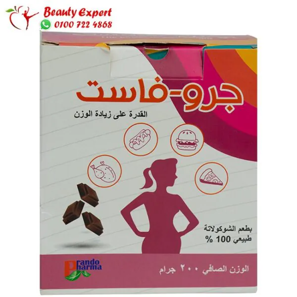 أسرع بودر لزيادة الوزن جرو فاست grow fast powder