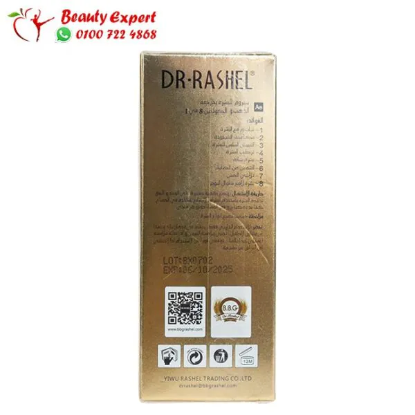 سيروم الذهب دكتور راشيل والكولاجين 8 في1 dr.rashel