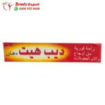 مرهم ديب هيت Deep heat 67 جم