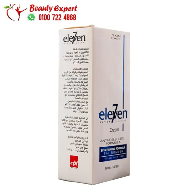 كريم تخسيس seven eleven
