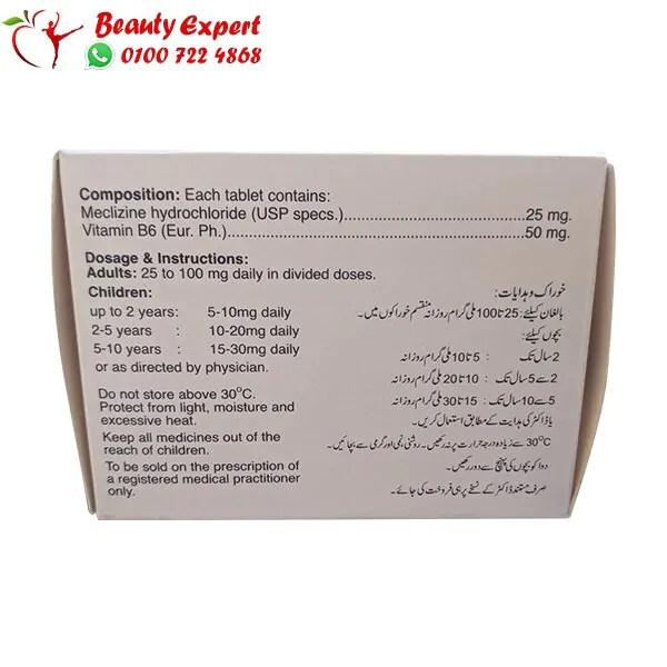 دواء نافيدوكسين navidoxine لعلاج الغثيان و القيئ اثناء الحمل