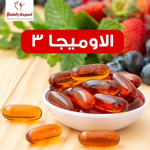 اوميجا 3 بلس فوائدها و اسعارها 2 اوميجا 3 بلس فوائدها و اسعارها 1