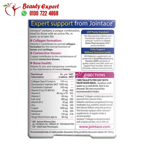 حبوب جوينت آيس كولاجين لتقوية العظام jointace collagen 30 قرص