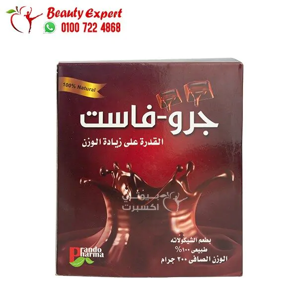 بودر لزيادة الوزن جرو فاست بنكهة الشيكولاتة grow fast powder 200 جم