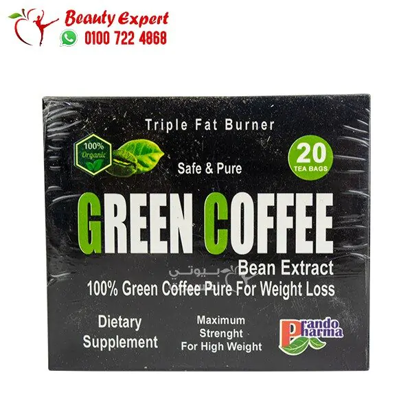 قهوة خضراء اكياس لتخسيس الوزن green coffee bean extract 20 باكيت