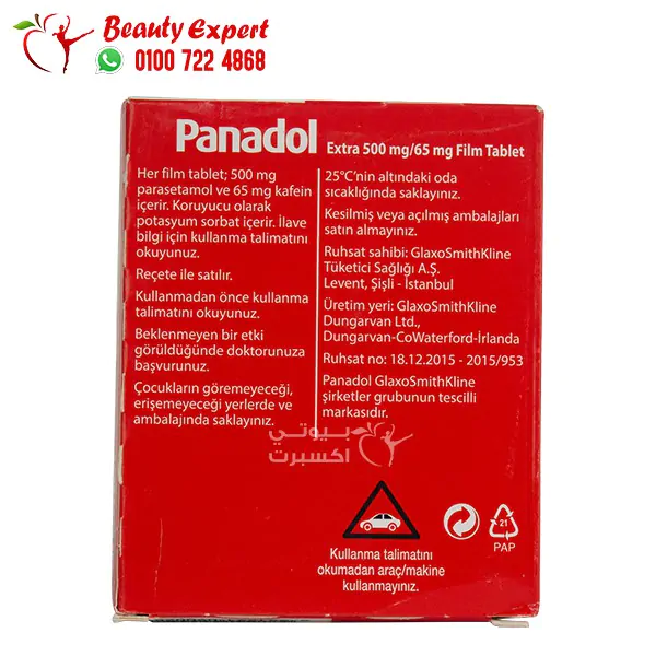 بانادول اكسترا الاحمر مستورد تركي لتسكين الآلام Panadol extra 24 قرص