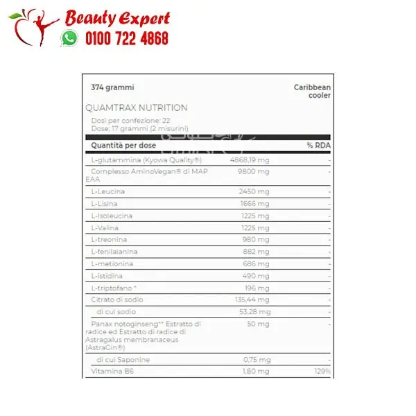 مكمل eaa لتقوية العضلات Quamtrax EAA M.A.P 374 جم