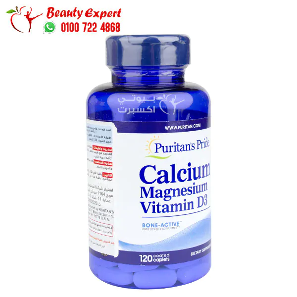 اقراص الكالسيوم والمغنيسيوم وفيتامين د puritan’s pride calcium magnesium vitamin d3