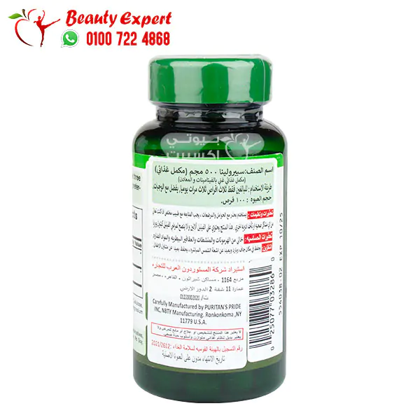 حبوب سبيرولينا لدعم الجهاز المناعي Spirulina Puritan’s Pride 100 كبسولة 500 ملجم