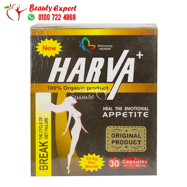 حبوب هارفا بلس للتخسيس السريع Harva plus capsules 30 كبسولة