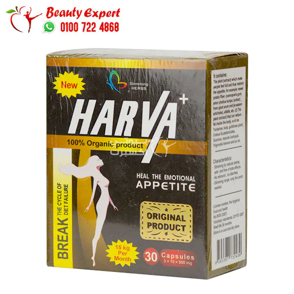 حبوب هارفا بلس للتخسيس السريع Harva plus capsules 30 كبسولة