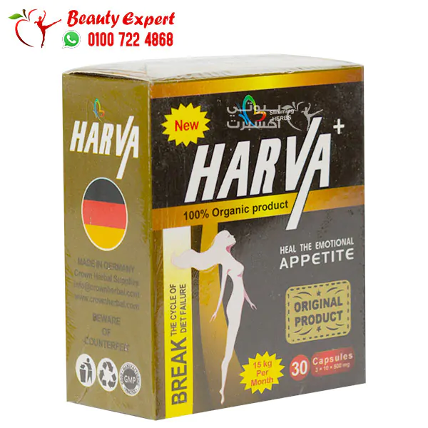 حبوب هارفا بلس للتخسيس السريع Harva plus capsules 30 كبسولة