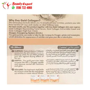 مكونات ايفا كريم نهاري مصحح للتجاعيد بالكولاجين وجزيئات الذهب Eva anti-ageing gold collagen 50ml