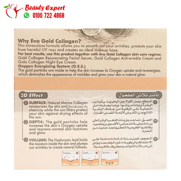 ايفا كريم نهاري مصحح للتجاعيد بالكولاجين وجزيئات الذهب Eva anti-ageing gold collagen 50ml