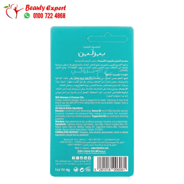 مرطب كوليبس بيزلين للشفاه beesline lip care coolips