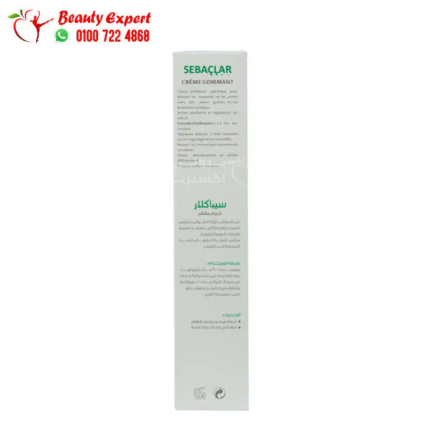 ⁦hayah sebaclar exfoliating cream 50ml سيباكلار كريم مقشر⁩ - الصورة ⁦3⁩