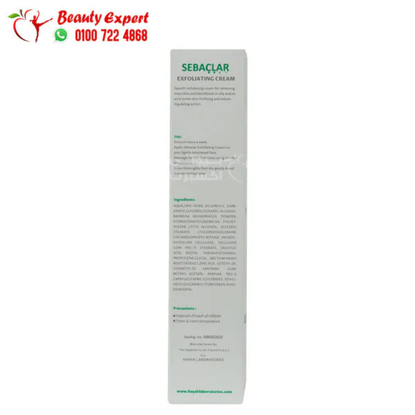 ⁦hayah sebaclar exfoliating cream 50ml سيباكلار كريم مقشر⁩ - الصورة ⁦4⁩