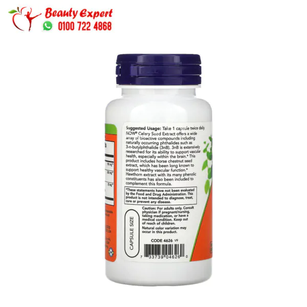 مستخلص بذور الكرفس celery seed now foods