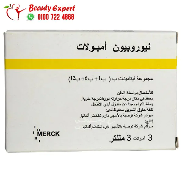 سعر حقن فيتامين ب12 مستوردة في مصر 8