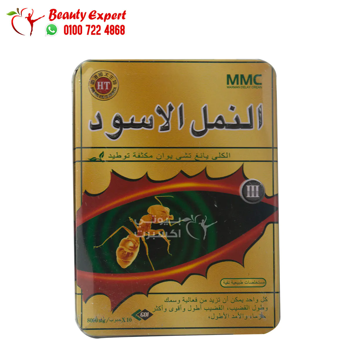 اقراص النمل الاسود لتقوية الانتصاب اقراص النمل الاسود لتقوية الانتصاب