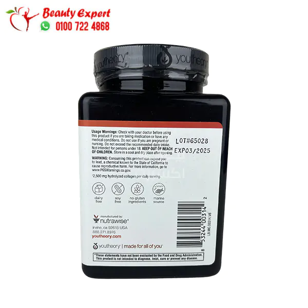 حبوب يو ثيوري كولاجين