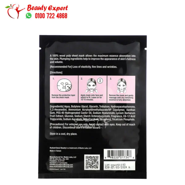 قناع ورقي لبشرة ممتلئة من راديانت سول بيوتي قناع ورقي واحد 0.85 أونصة 25 مل – Radiant Seoul Beauty Plumping Sheet Mask 1 Sheet Mask