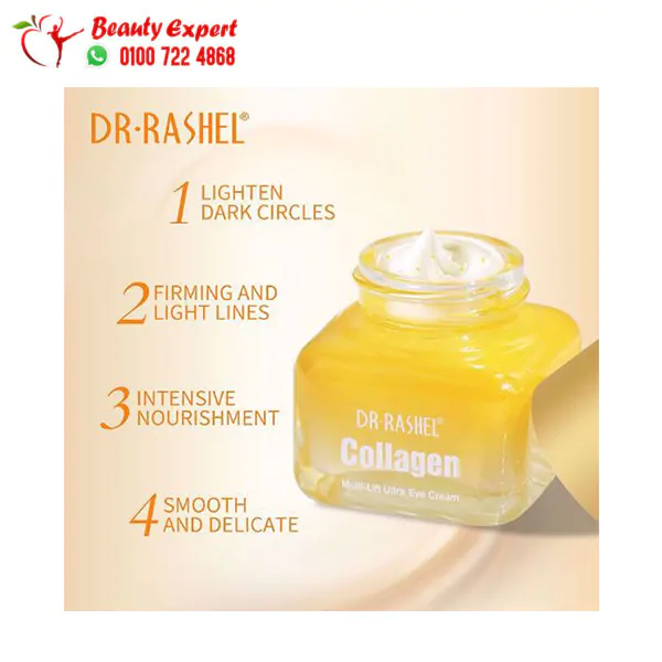كريم العين بالكولاجين